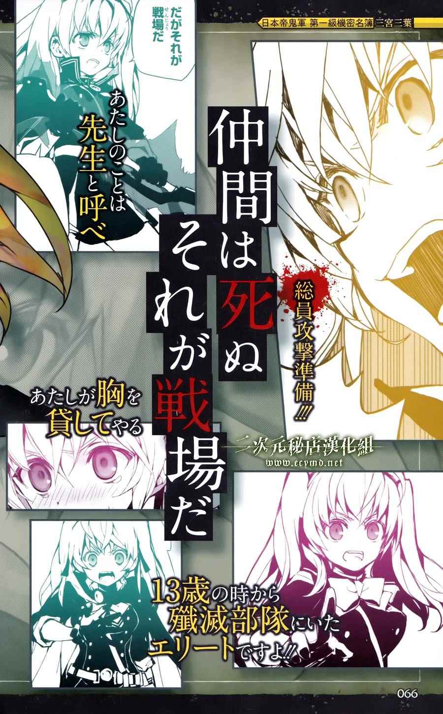 《终结的炽天使》漫画最新章节公式书12免费下拉式在线观看章节第【21】张图片