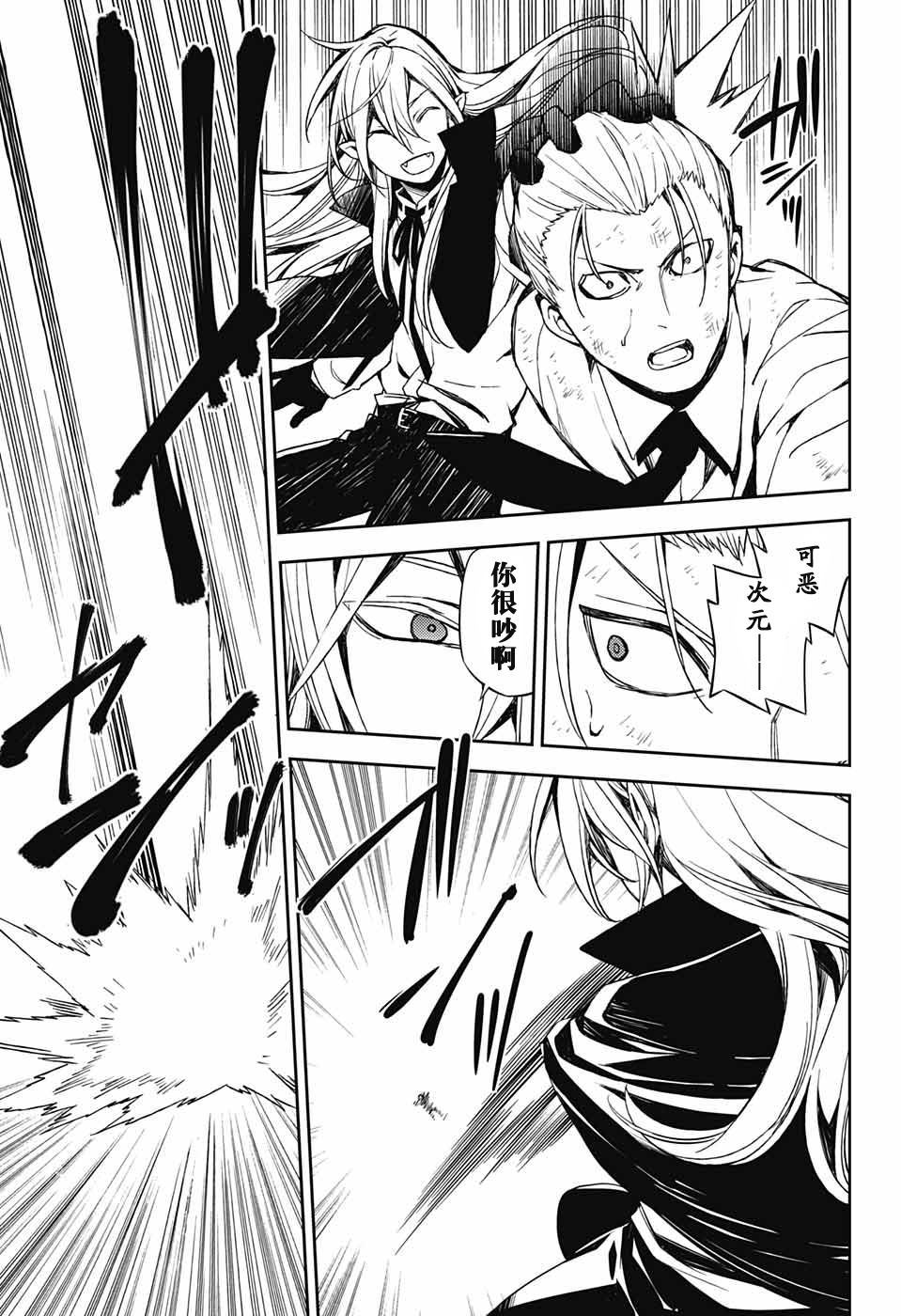 《终结的炽天使》漫画最新章节第80话 天雷撼涩谷免费下拉式在线观看章节第【22】张图片