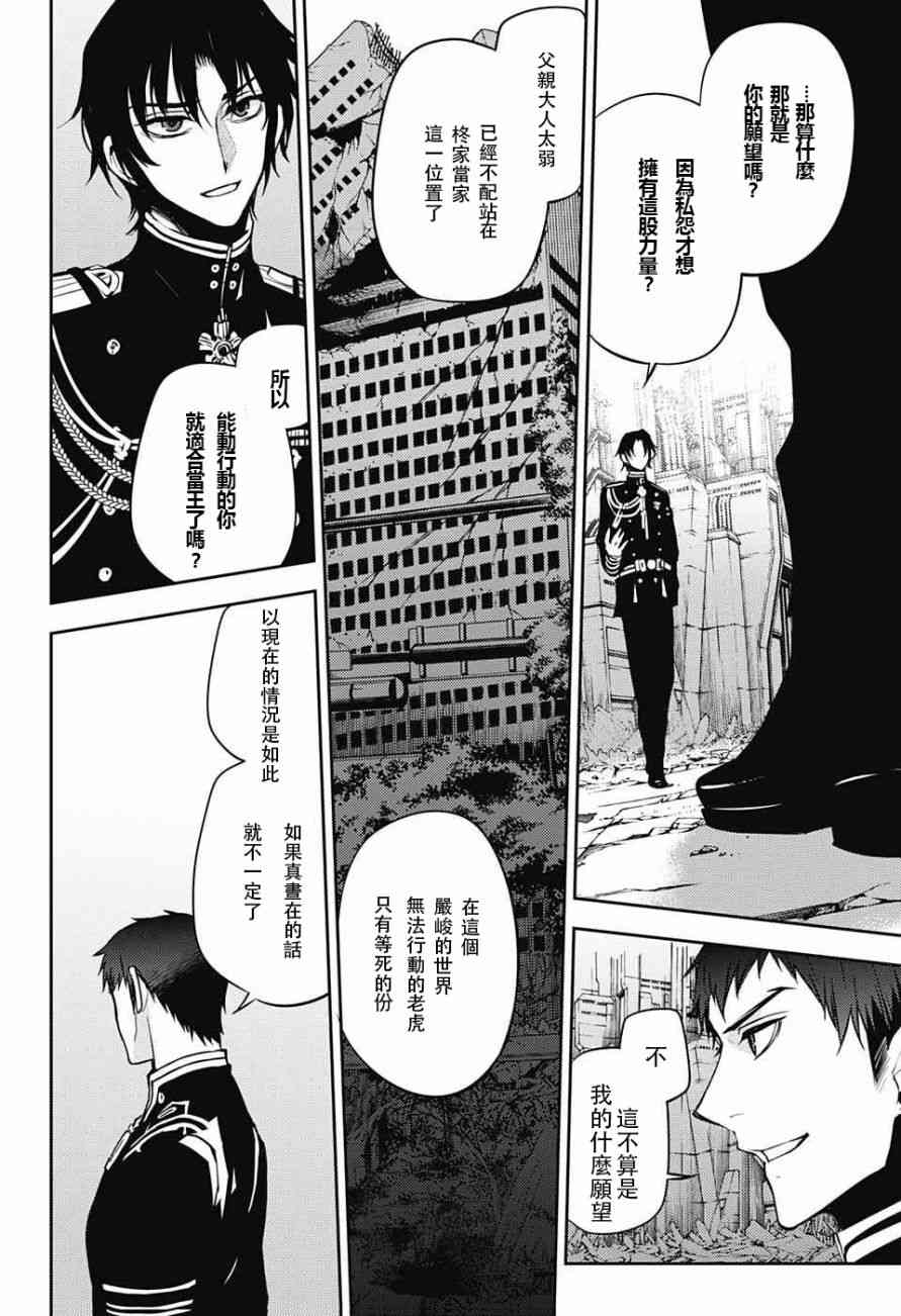 《终结的炽天使》漫画最新章节第47话免费下拉式在线观看章节第【8】张图片