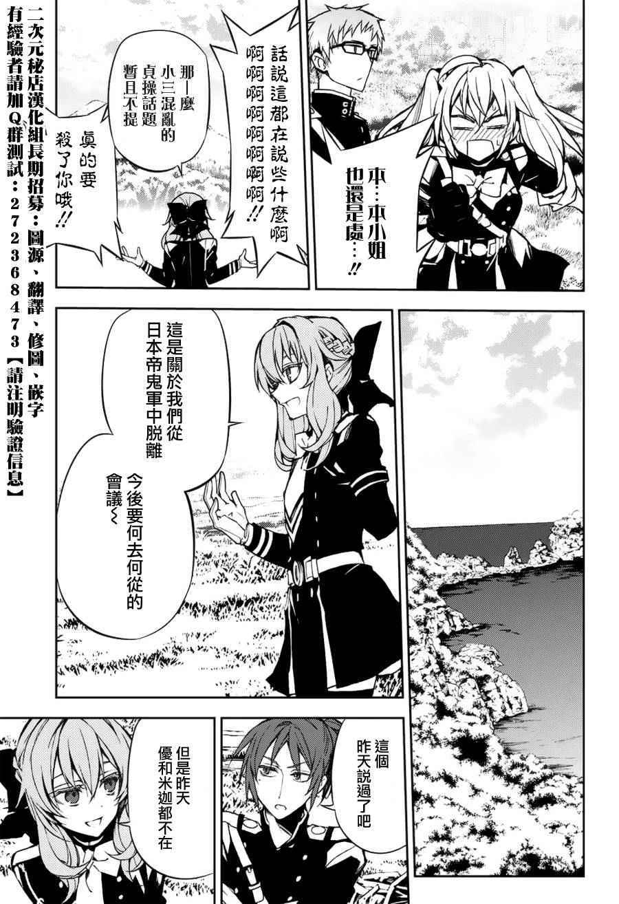 《终结的炽天使》漫画最新章节第43话免费下拉式在线观看章节第【25】张图片