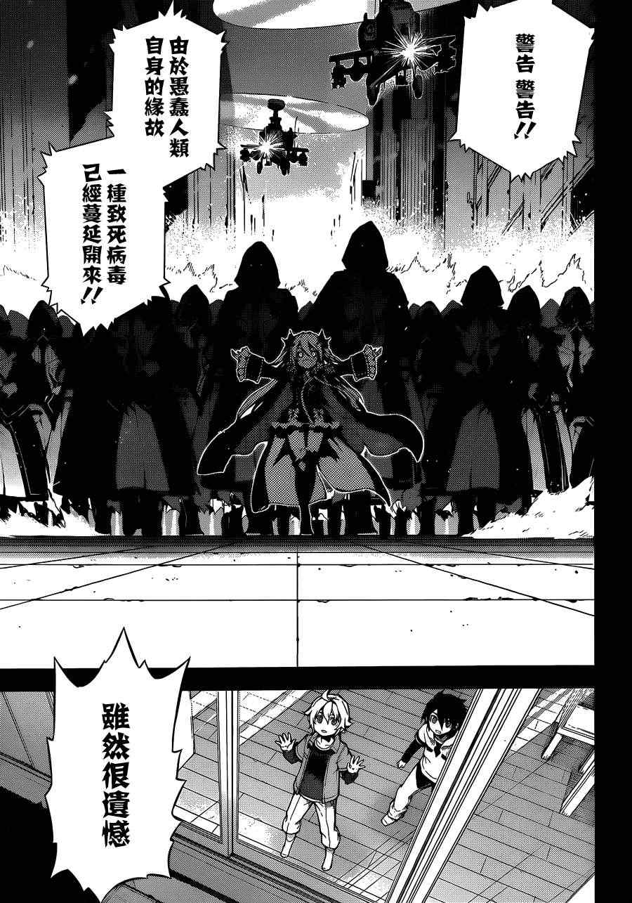 《终结的炽天使》漫画最新章节第1话免费下拉式在线观看章节第【25】张图片