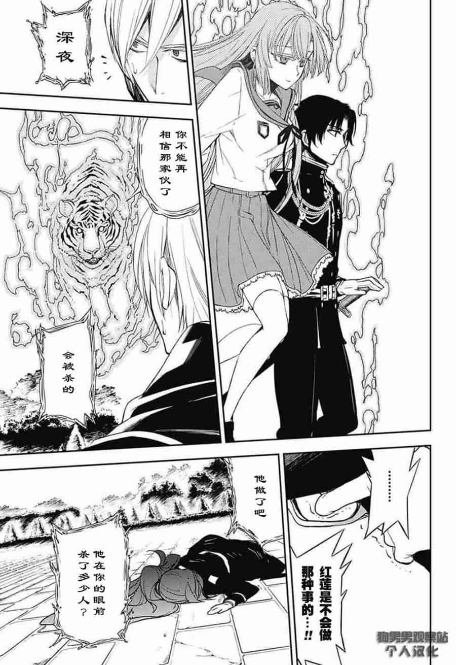 《终结的炽天使》漫画最新章节第56话免费下拉式在线观看章节第【6】张图片