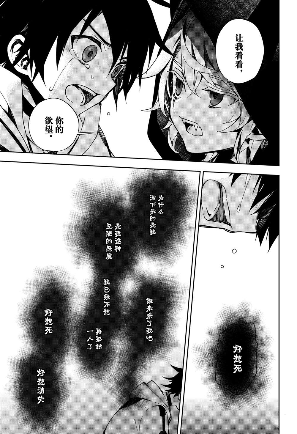 《终结的炽天使》漫画最新章节第104话 试看版免费下拉式在线观看章节第【23】张图片