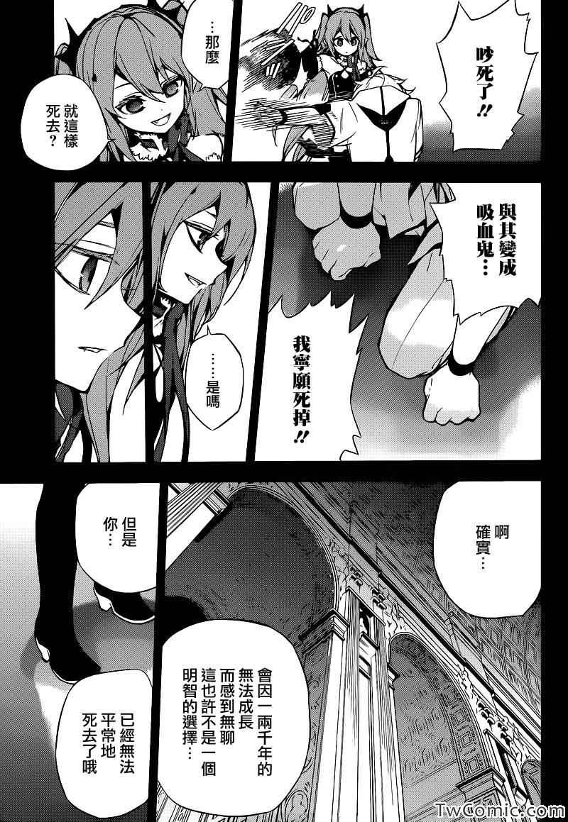 《终结的炽天使》漫画最新章节第11话免费下拉式在线观看章节第【28】张图片