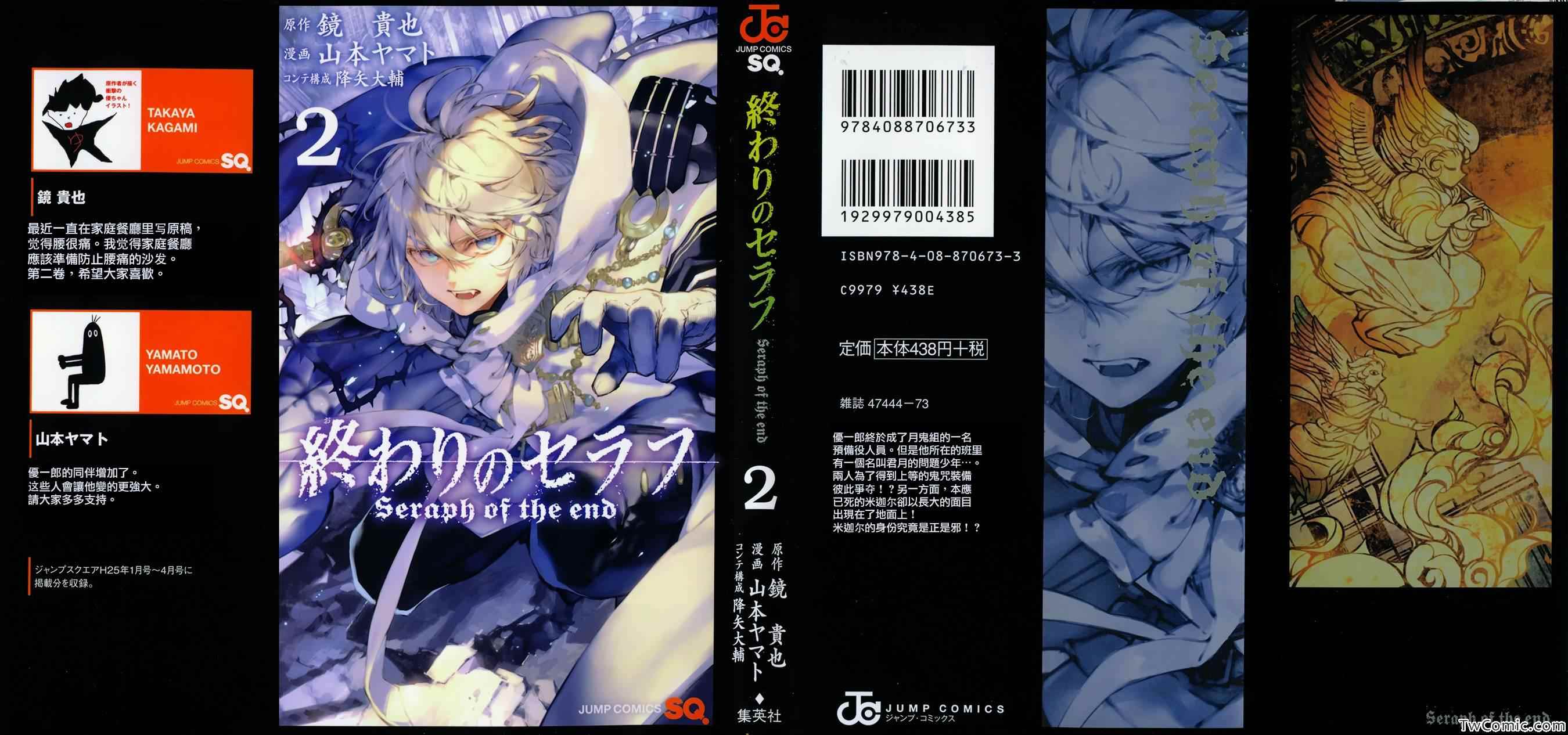 《终结的炽天使》漫画最新章节第2卷免费下拉式在线观看章节第【1】张图片