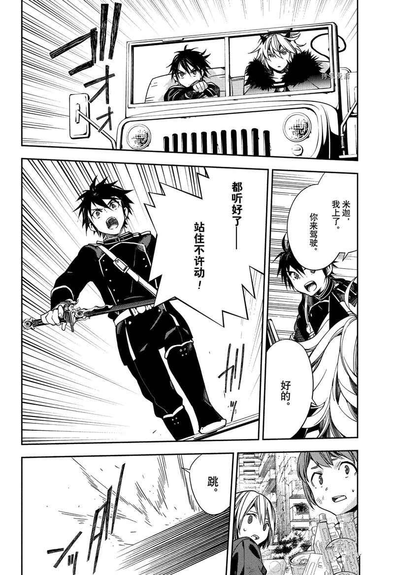 《终结的炽天使》漫画最新章节第120话 试看版免费下拉式在线观看章节第【24】张图片