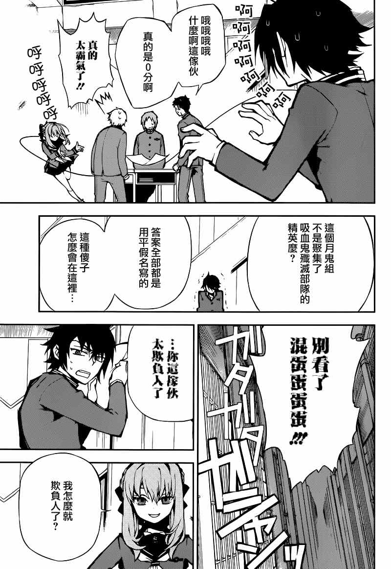 《终结的炽天使》漫画最新章节第6话免费下拉式在线观看章节第【5】张图片