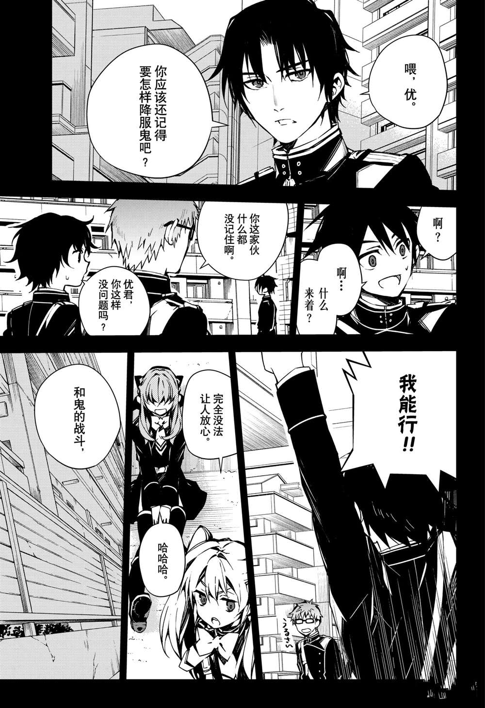 《终结的炽天使》漫画最新章节第104话 试看版免费下拉式在线观看章节第【7】张图片