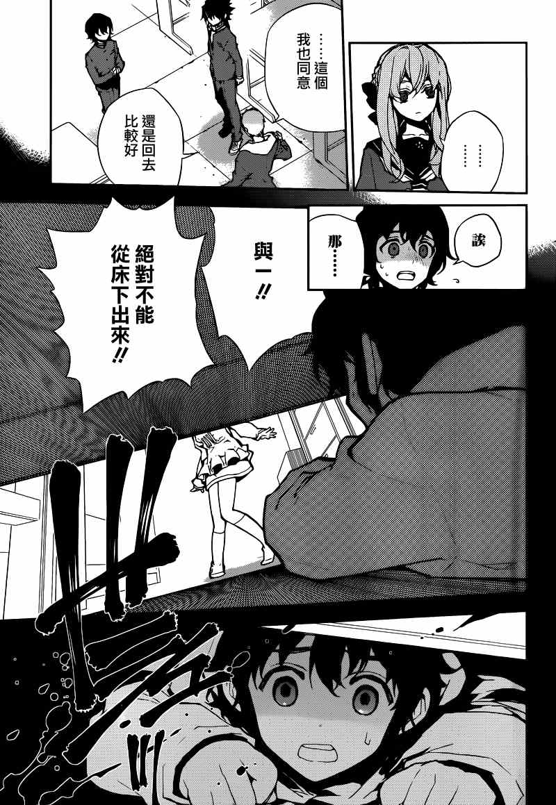 《终结的炽天使》漫画最新章节第6话免费下拉式在线观看章节第【20】张图片