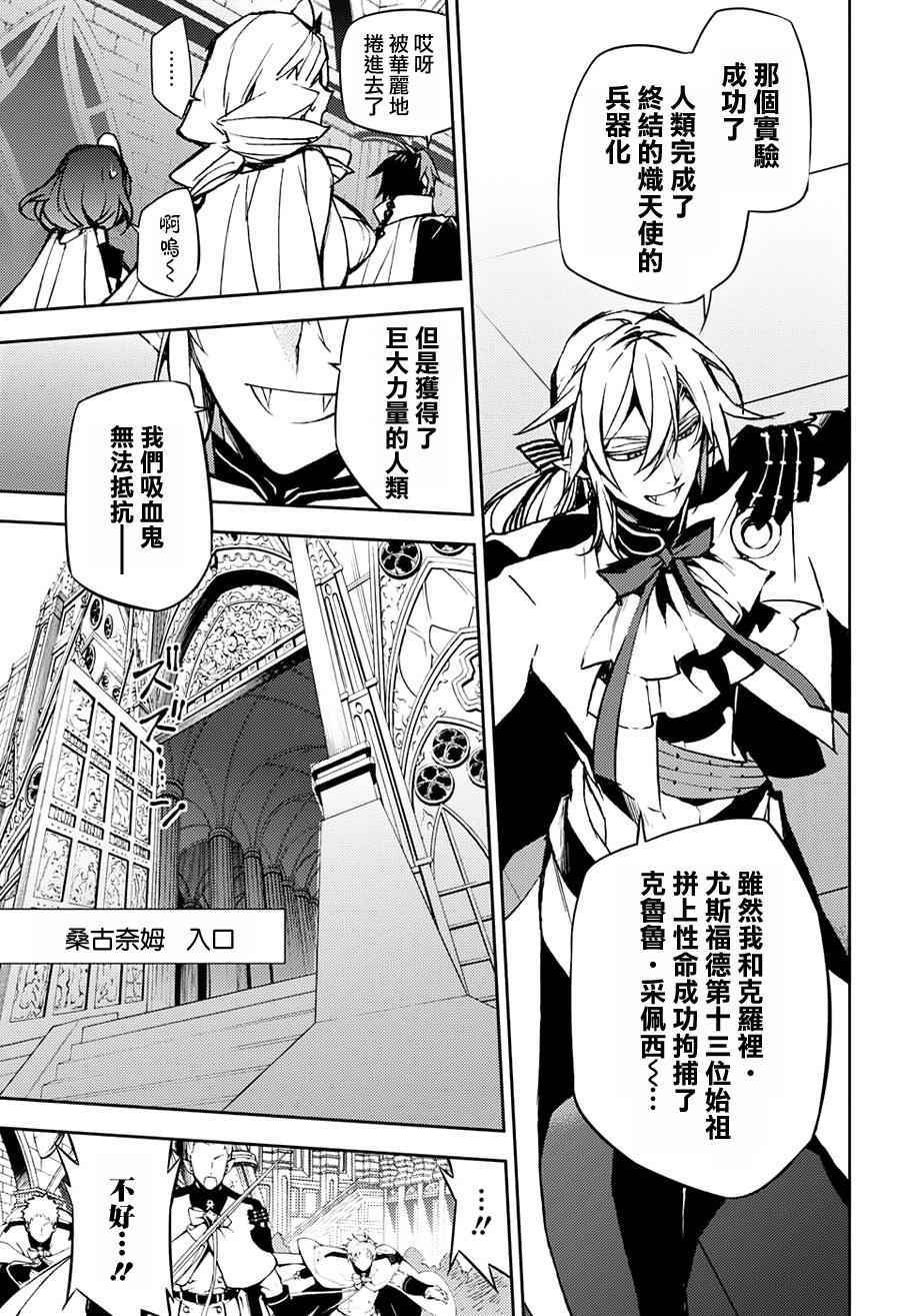 《终结的炽天使》漫画最新章节第42话免费下拉式在线观看章节第【13】张图片