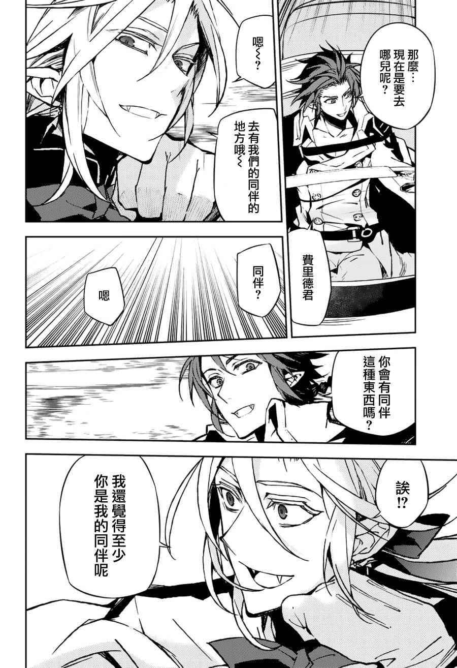 《终结的炽天使》漫画最新章节第43话免费下拉式在线观看章节第【40】张图片