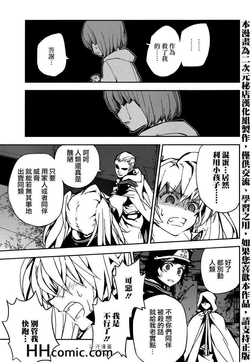 《终结的炽天使》漫画最新章节第9话免费下拉式在线观看章节第【29】张图片