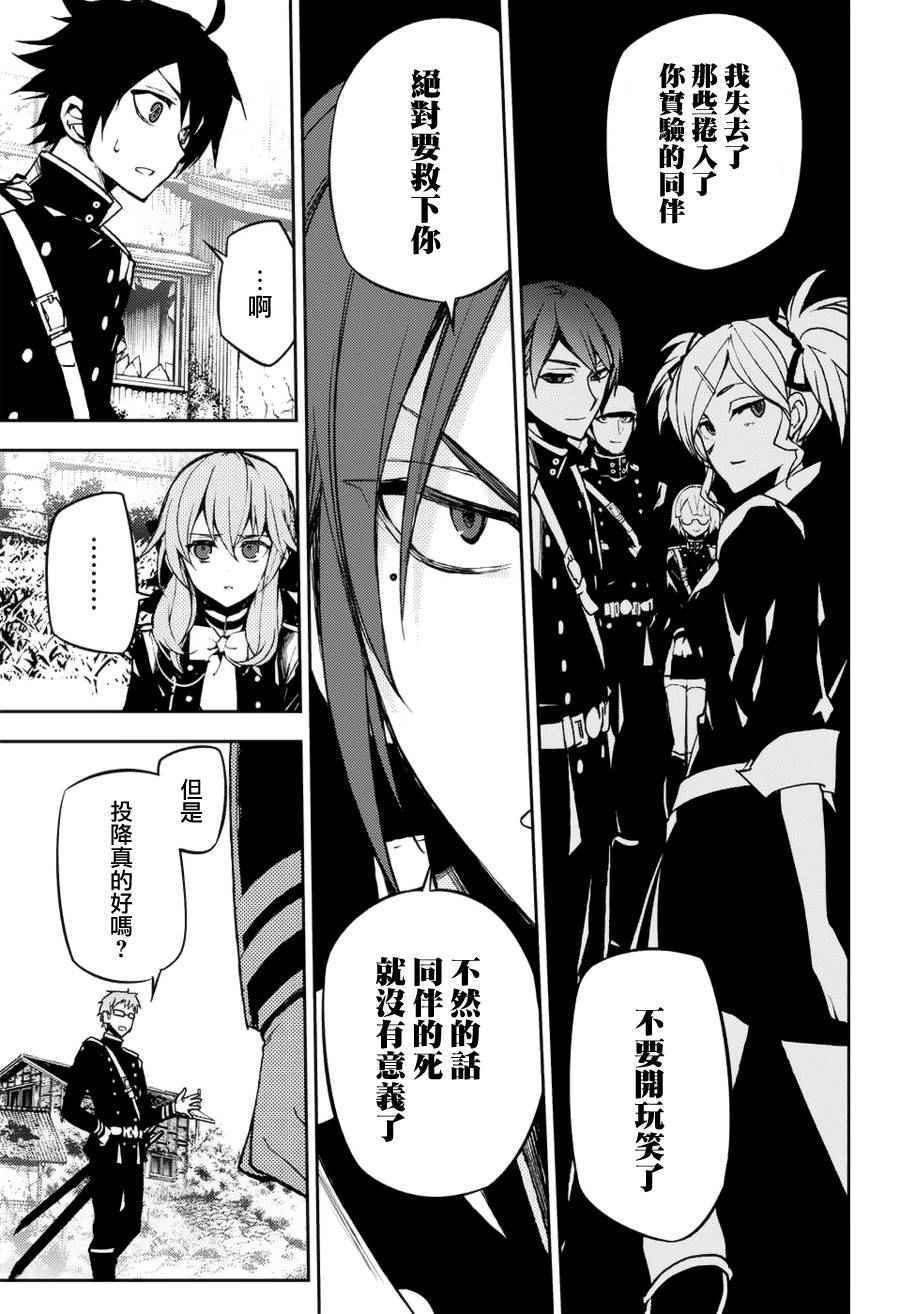 《终结的炽天使》漫画最新章节第43话免费下拉式在线观看章节第【30】张图片