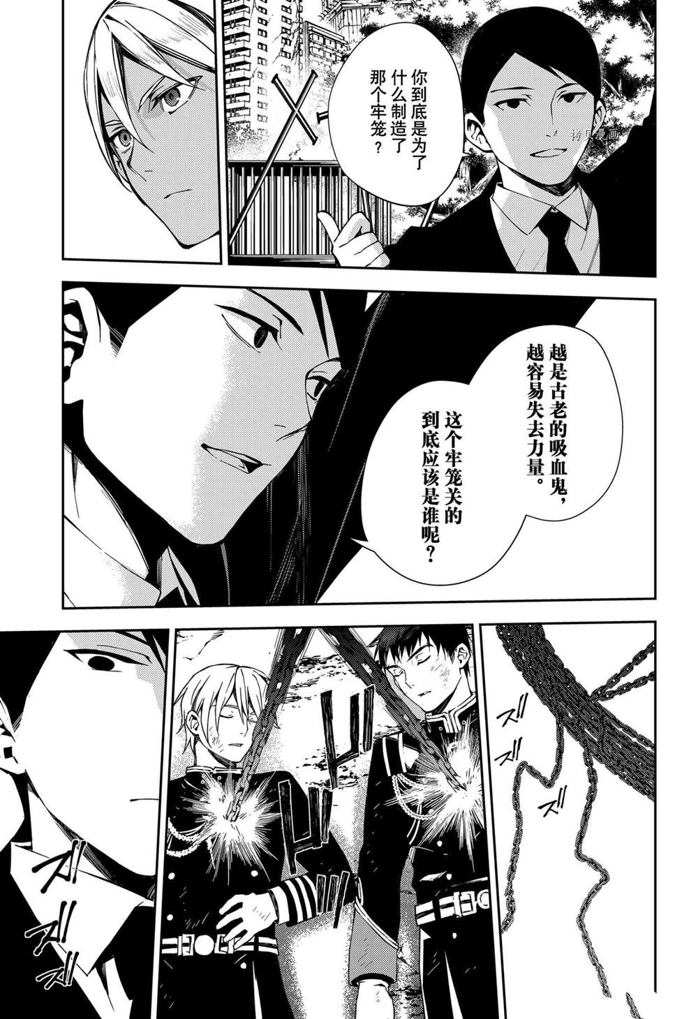 《终结的炽天使》漫画最新章节第107话 试看版免费下拉式在线观看章节第【16】张图片