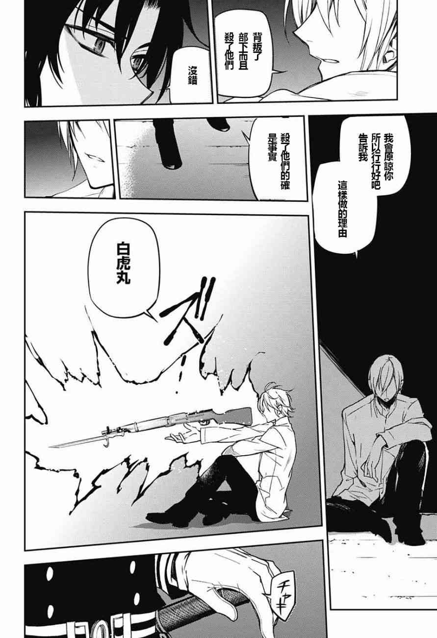 《终结的炽天使》漫画最新章节第47话免费下拉式在线观看章节第【36】张图片