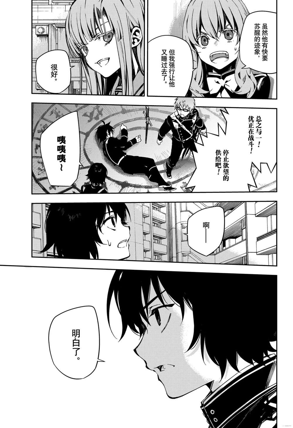 《终结的炽天使》漫画最新章节第102话 试看版免费下拉式在线观看章节第【35】张图片