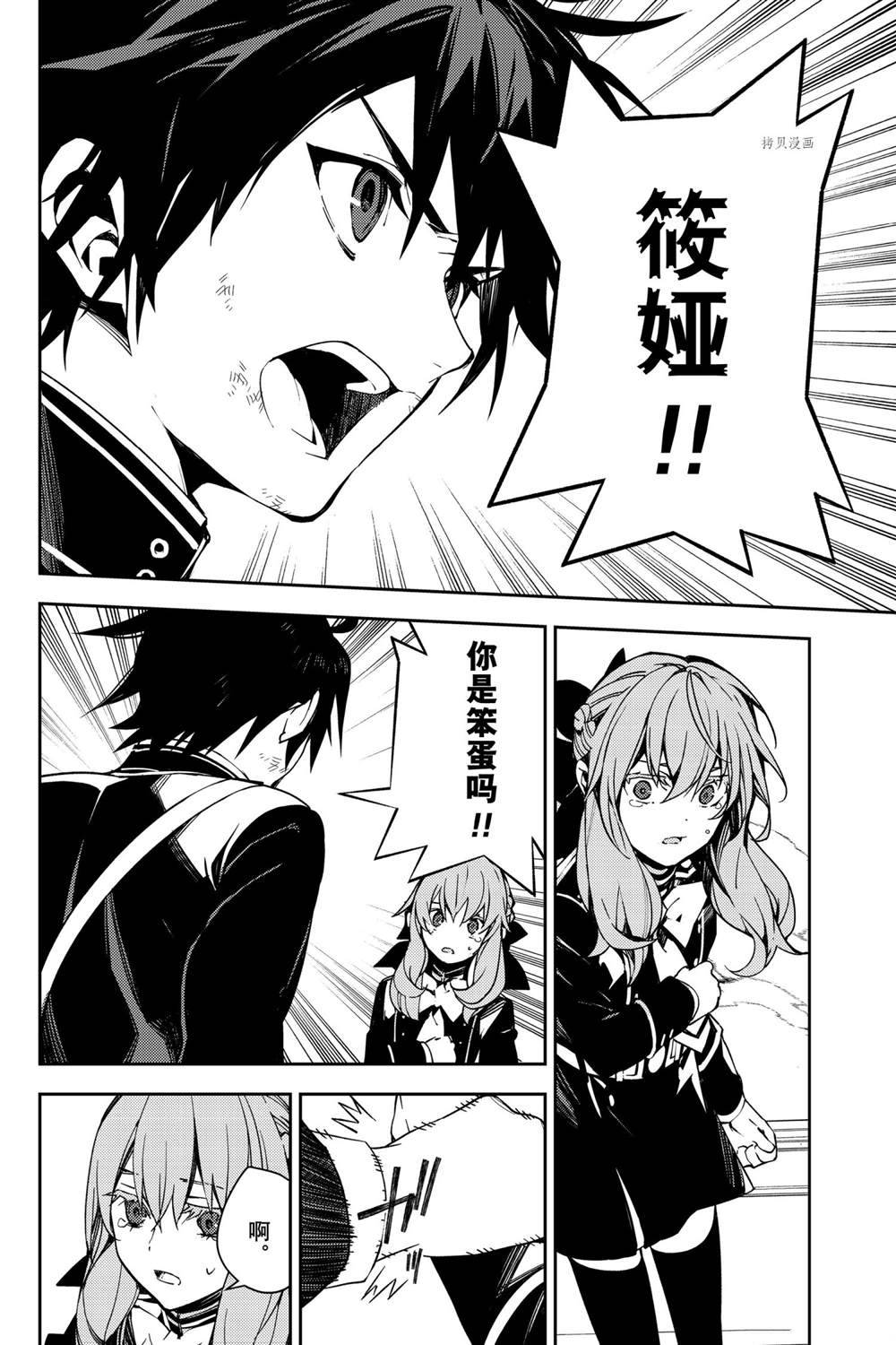 《终结的炽天使》漫画最新章节第113话 试看版免费下拉式在线观看章节第【32】张图片