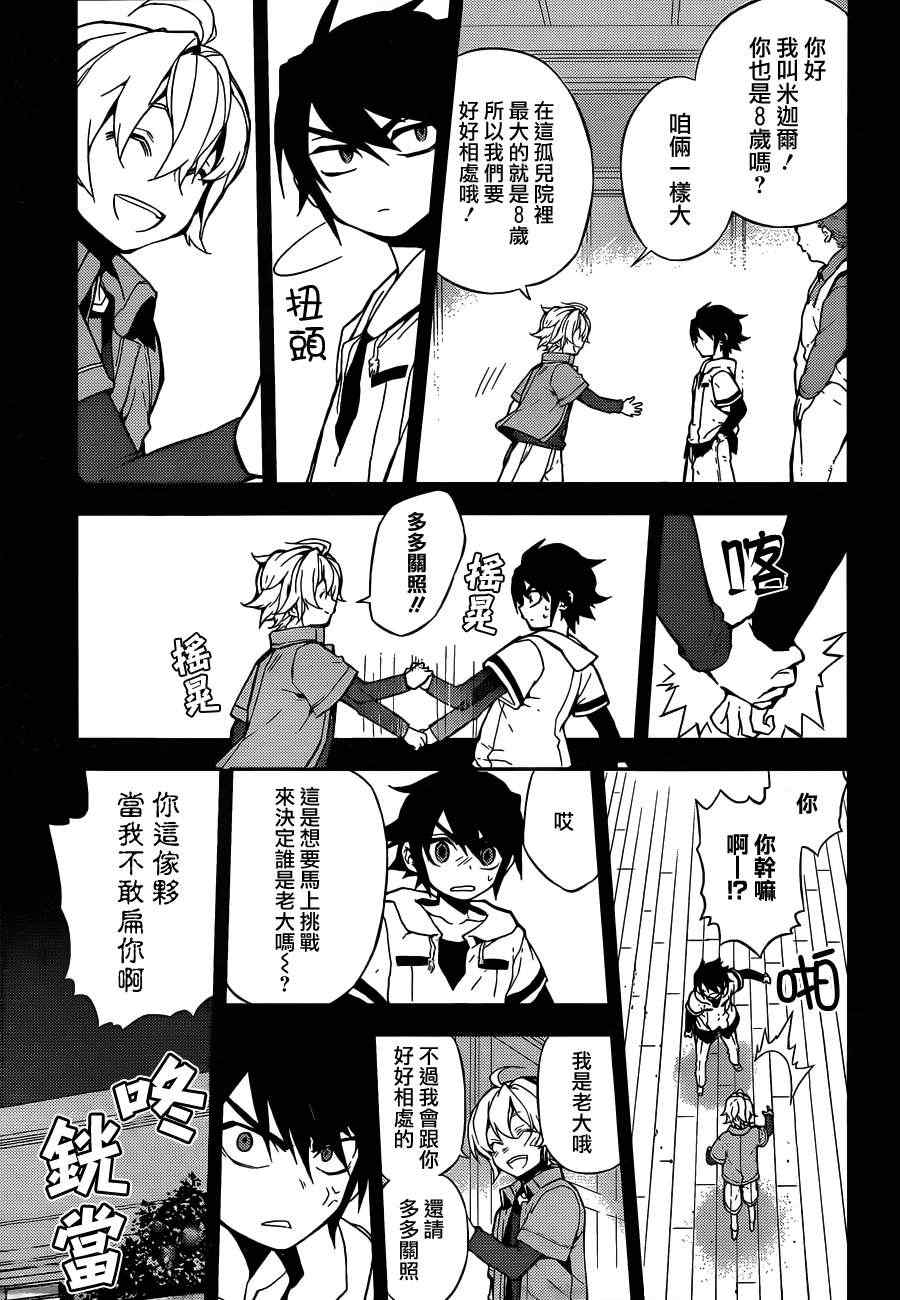 《终结的炽天使》漫画最新章节第1话免费下拉式在线观看章节第【19】张图片