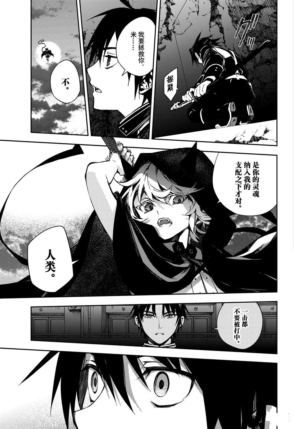 《终结的炽天使》漫画最新章节第104话 试看版免费下拉式在线观看章节第【13】张图片