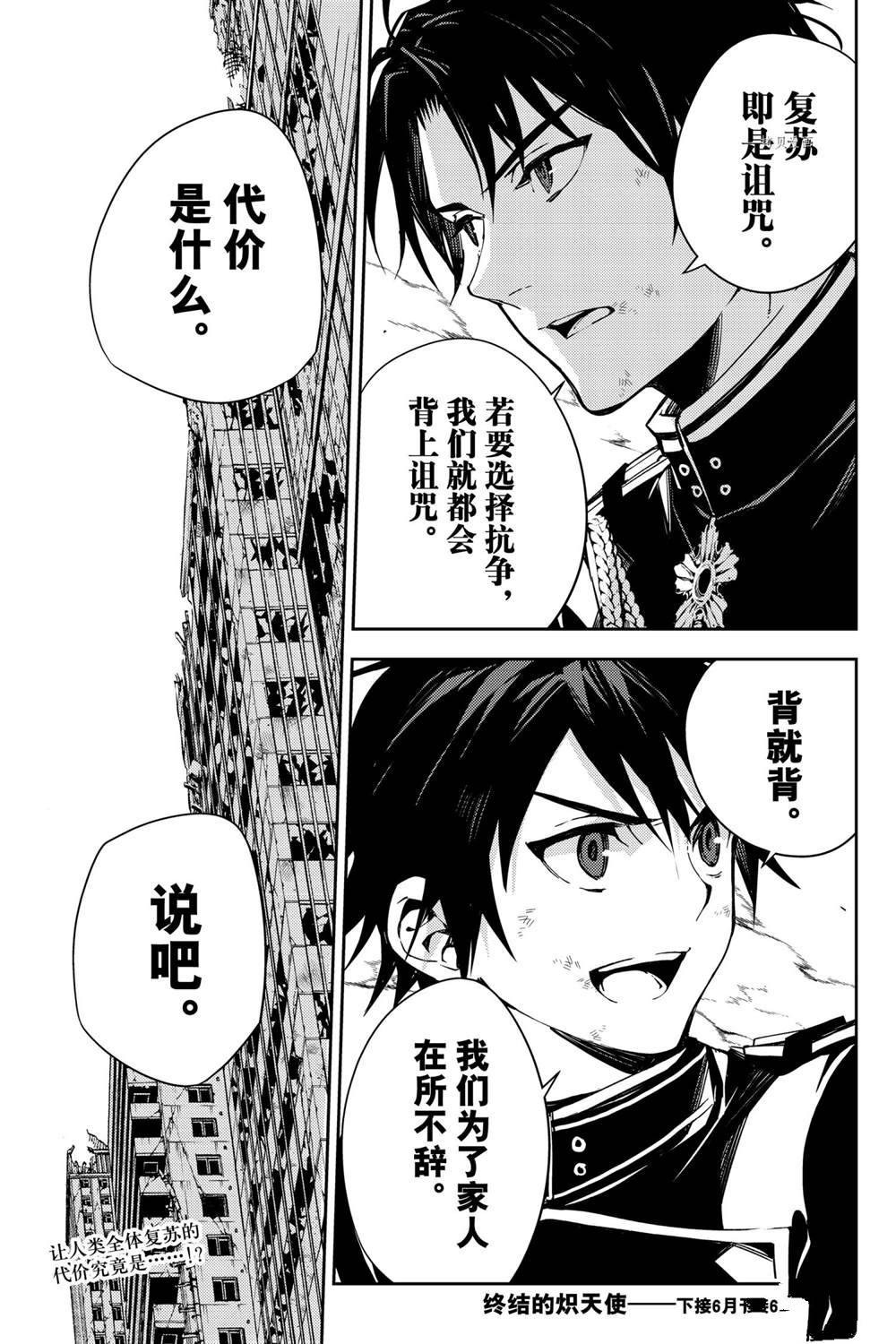 《终结的炽天使》漫画最新章节第113话 试看版免费下拉式在线观看章节第【41】张图片