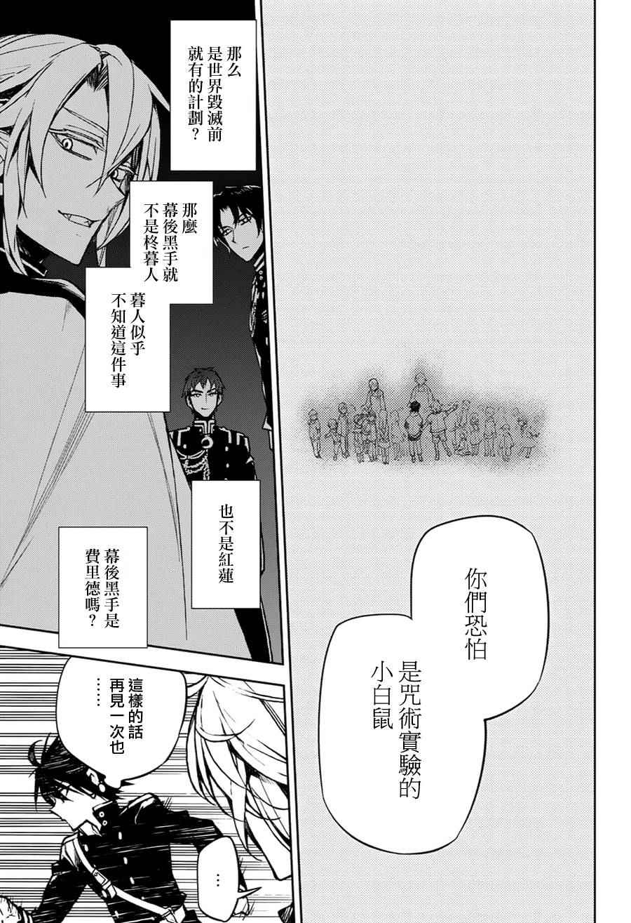 《终结的炽天使》漫画最新章节第44话免费下拉式在线观看章节第【33】张图片