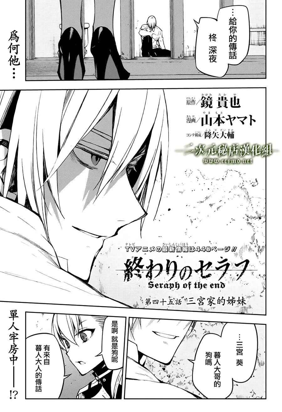 《终结的炽天使》漫画最新章节第45话免费下拉式在线观看章节第【4】张图片