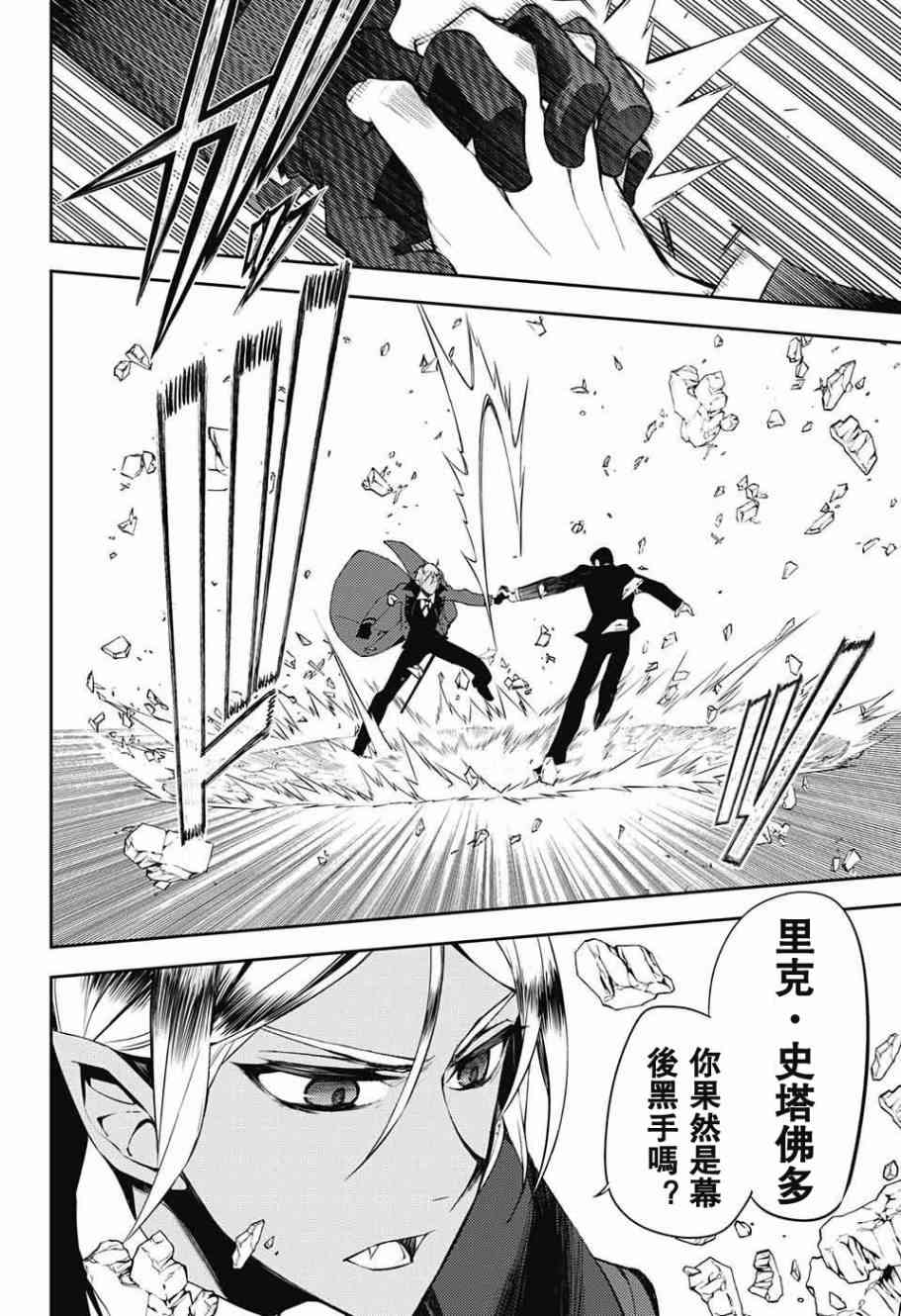 《终结的炽天使》漫画最新章节第50话免费下拉式在线观看章节第【18】张图片