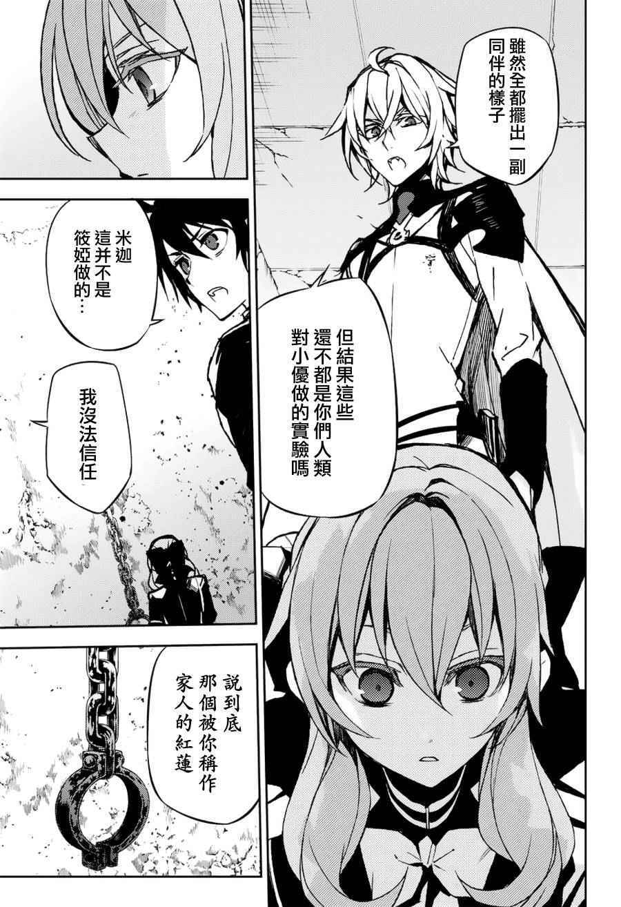 《终结的炽天使》漫画最新章节第43话免费下拉式在线观看章节第【11】张图片