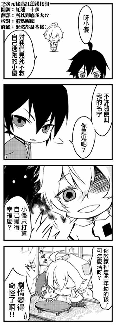 《终结的炽天使》漫画最新章节官方四格01-26免费下拉式在线观看章节第【3】张图片