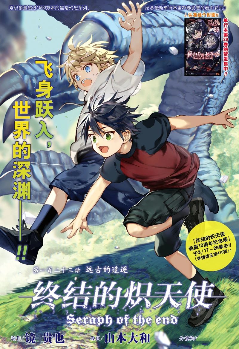 《终结的炽天使》漫画最新章节第123话 试看版免费下拉式在线观看章节第【1】张图片