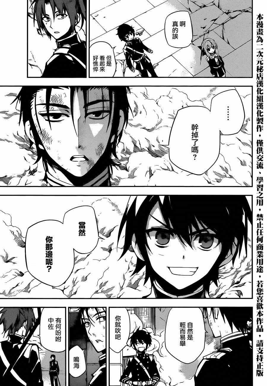 《终结的炽天使》漫画最新章节第29话免费下拉式在线观看章节第【23】张图片