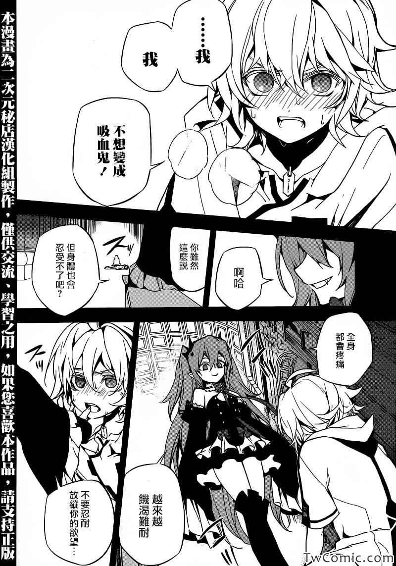 《终结的炽天使》漫画最新章节第11话免费下拉式在线观看章节第【27】张图片