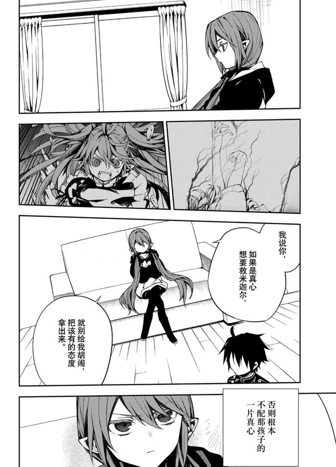 《终结的炽天使》漫画最新章节第96话 试看版免费下拉式在线观看章节第【32】张图片