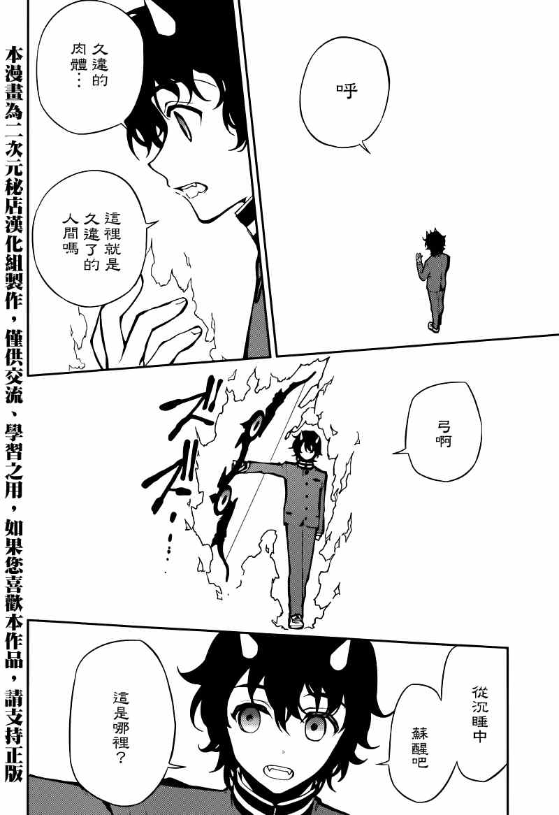 《终结的炽天使》漫画最新章节第7话免费下拉式在线观看章节第【12】张图片