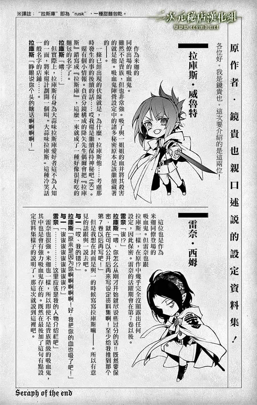 《终结的炽天使》漫画最新章节第5卷免费下拉式在线观看章节第【3】张图片