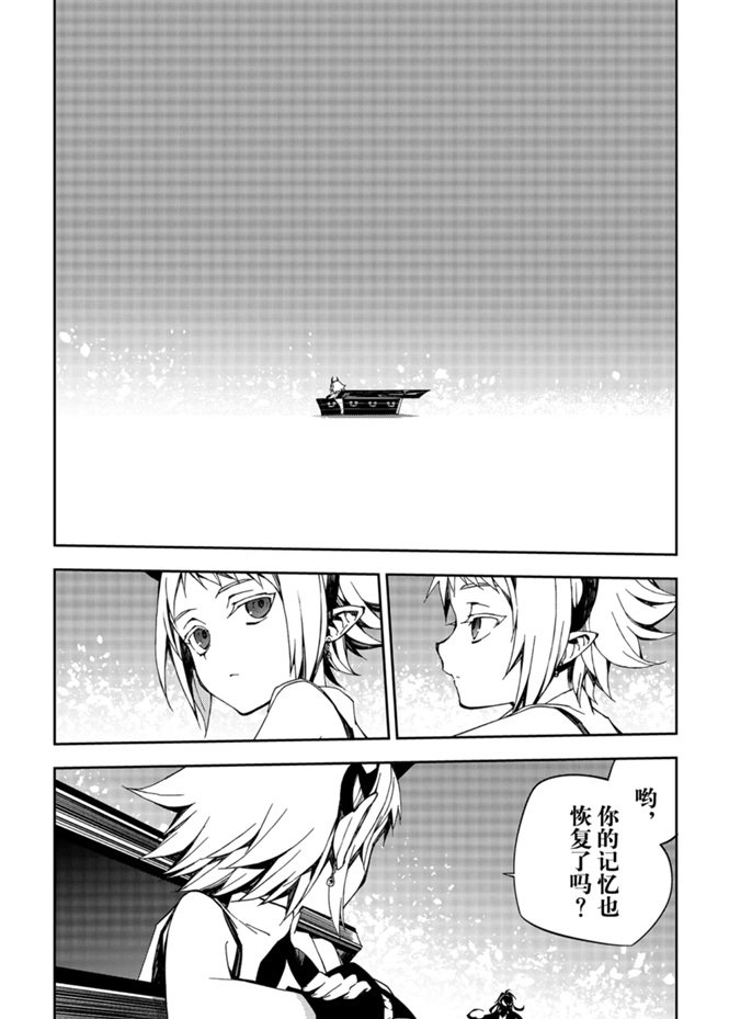 《终结的炽天使》漫画最新章节第95话 试看版免费下拉式在线观看章节第【40】张图片