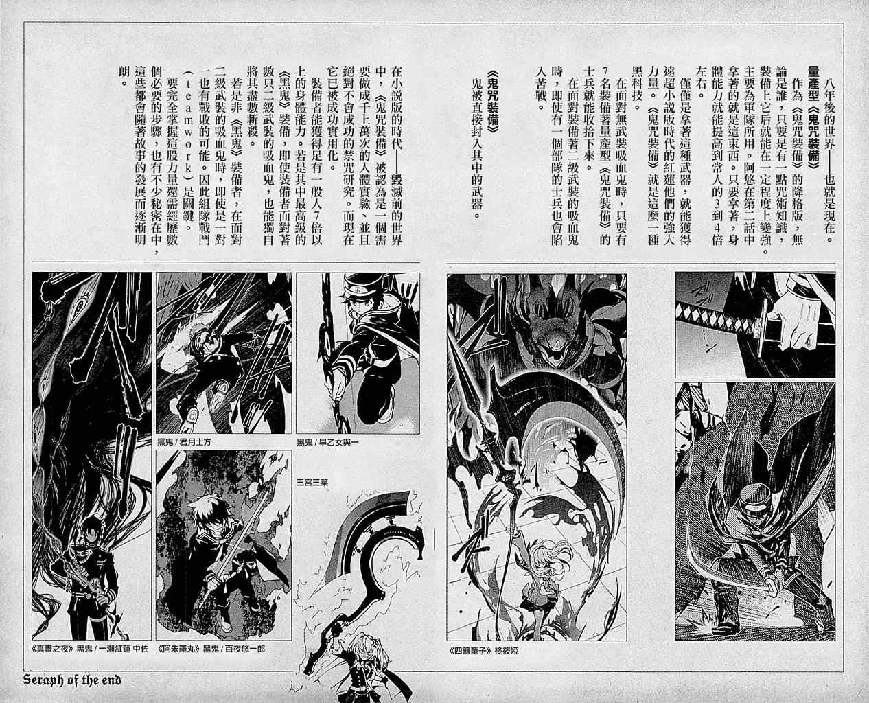 《终结的炽天使》漫画最新章节第3卷免费下拉式在线观看章节第【5】张图片