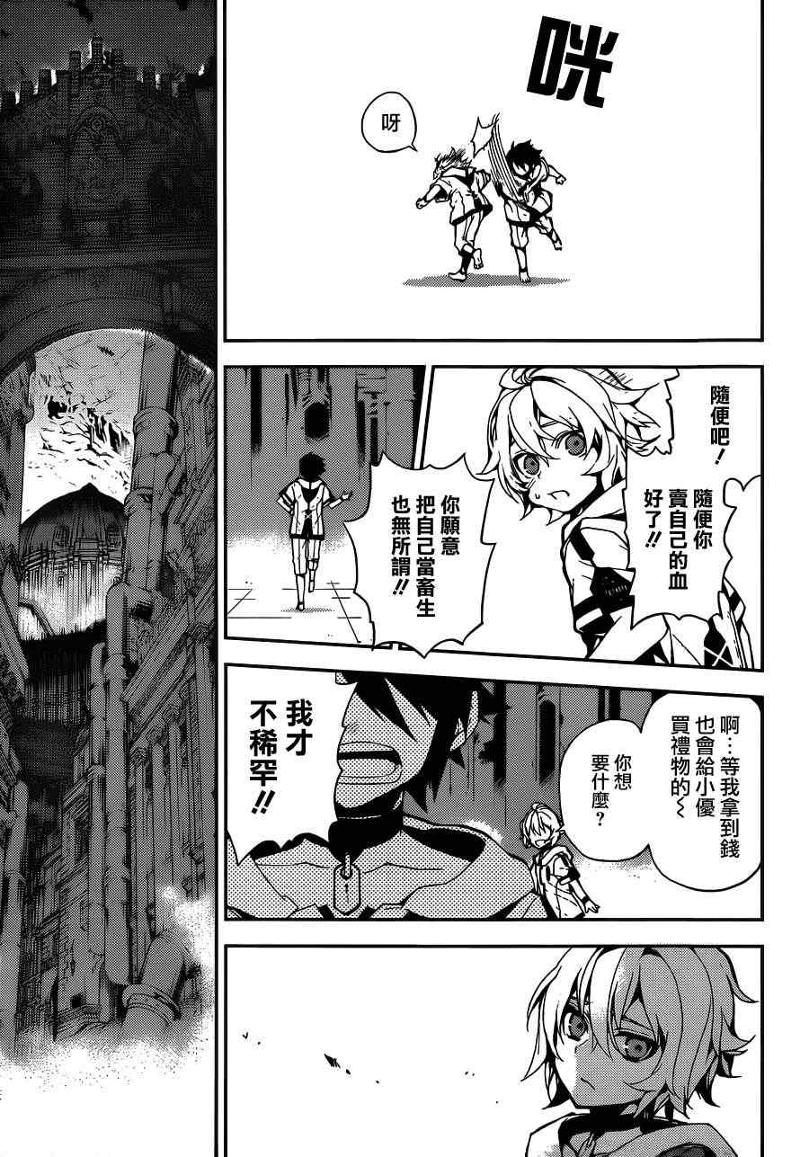 《终结的炽天使》漫画最新章节第1话免费下拉式在线观看章节第【15】张图片