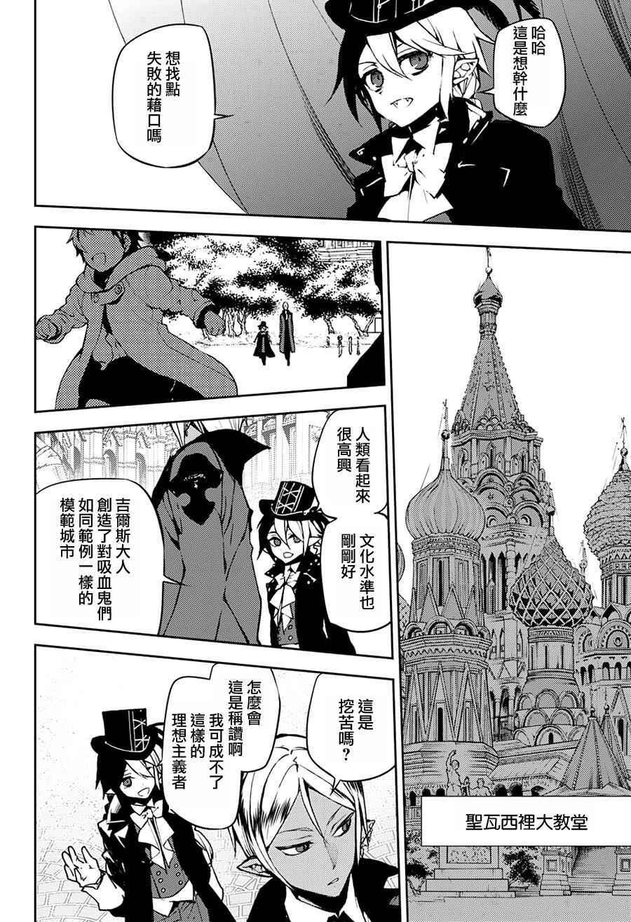 《终结的炽天使》漫画最新章节第42话免费下拉式在线观看章节第【6】张图片