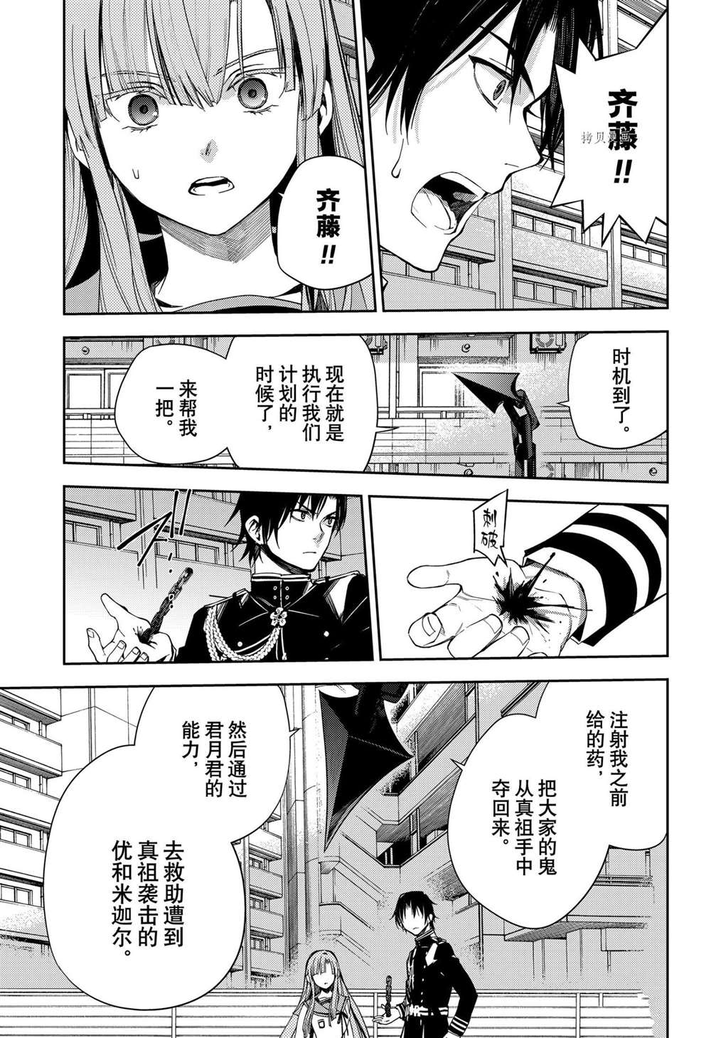 《终结的炽天使》漫画最新章节第107话 试看版免费下拉式在线观看章节第【26】张图片