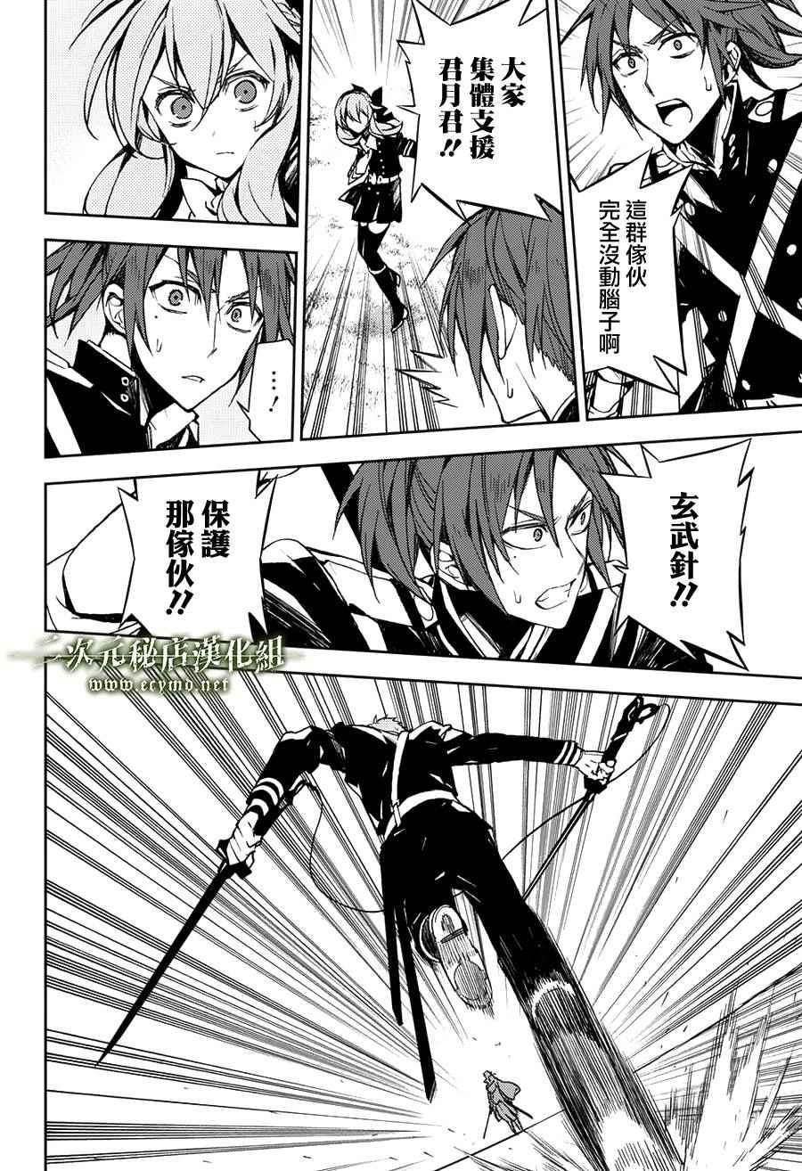 《终结的炽天使》漫画最新章节第45话免费下拉式在线观看章节第【16】张图片