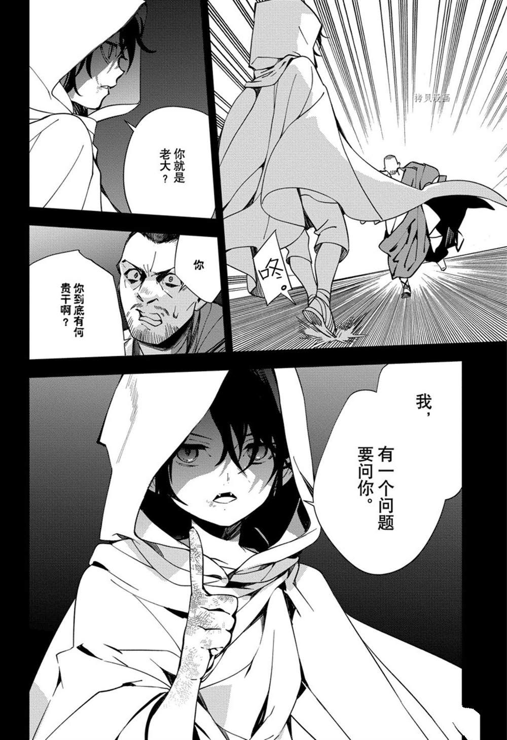 《终结的炽天使》漫画最新章节第116话 试看版免费下拉式在线观看章节第【12】张图片