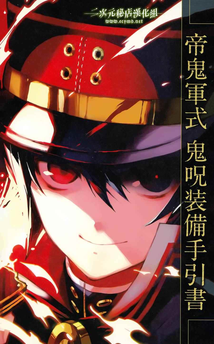 《终结的炽天使》漫画最新章节公式书11免费下拉式在线观看章节第【6】张图片