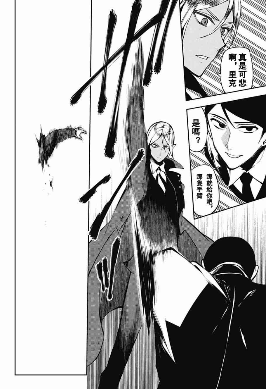 《终结的炽天使》漫画最新章节第50话免费下拉式在线观看章节第【20】张图片