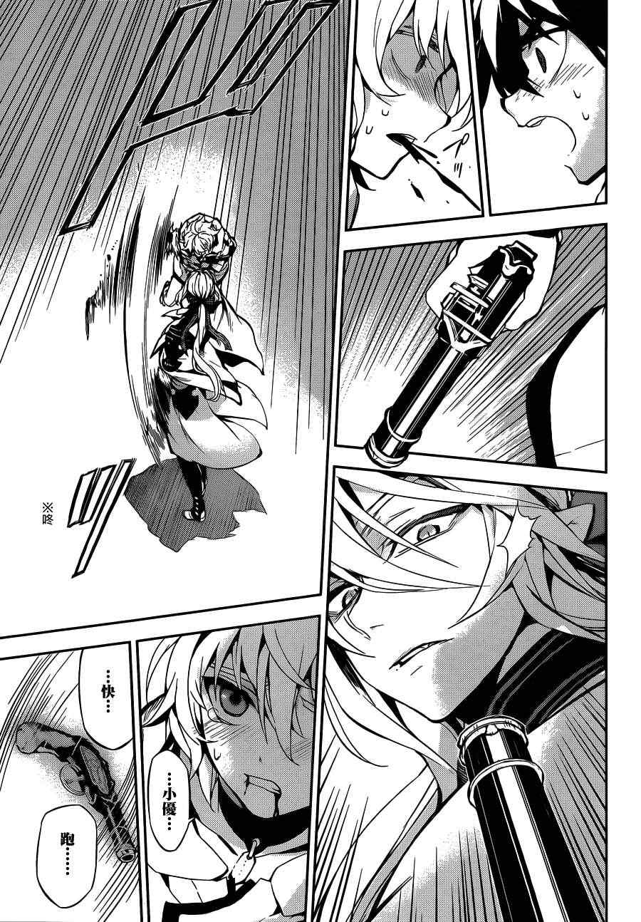 《终结的炽天使》漫画最新章节第1话免费下拉式在线观看章节第【59】张图片