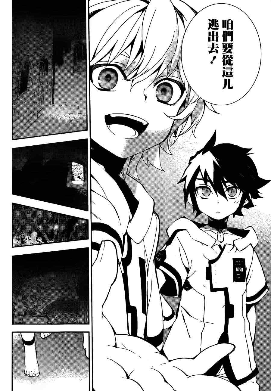 《终结的炽天使》漫画最新章节第1话免费下拉式在线观看章节第【40】张图片