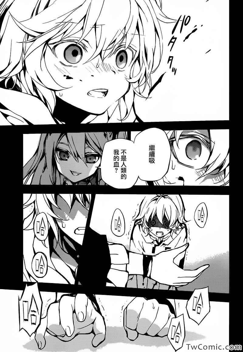 《终结的炽天使》漫画最新章节第11话免费下拉式在线观看章节第【30】张图片