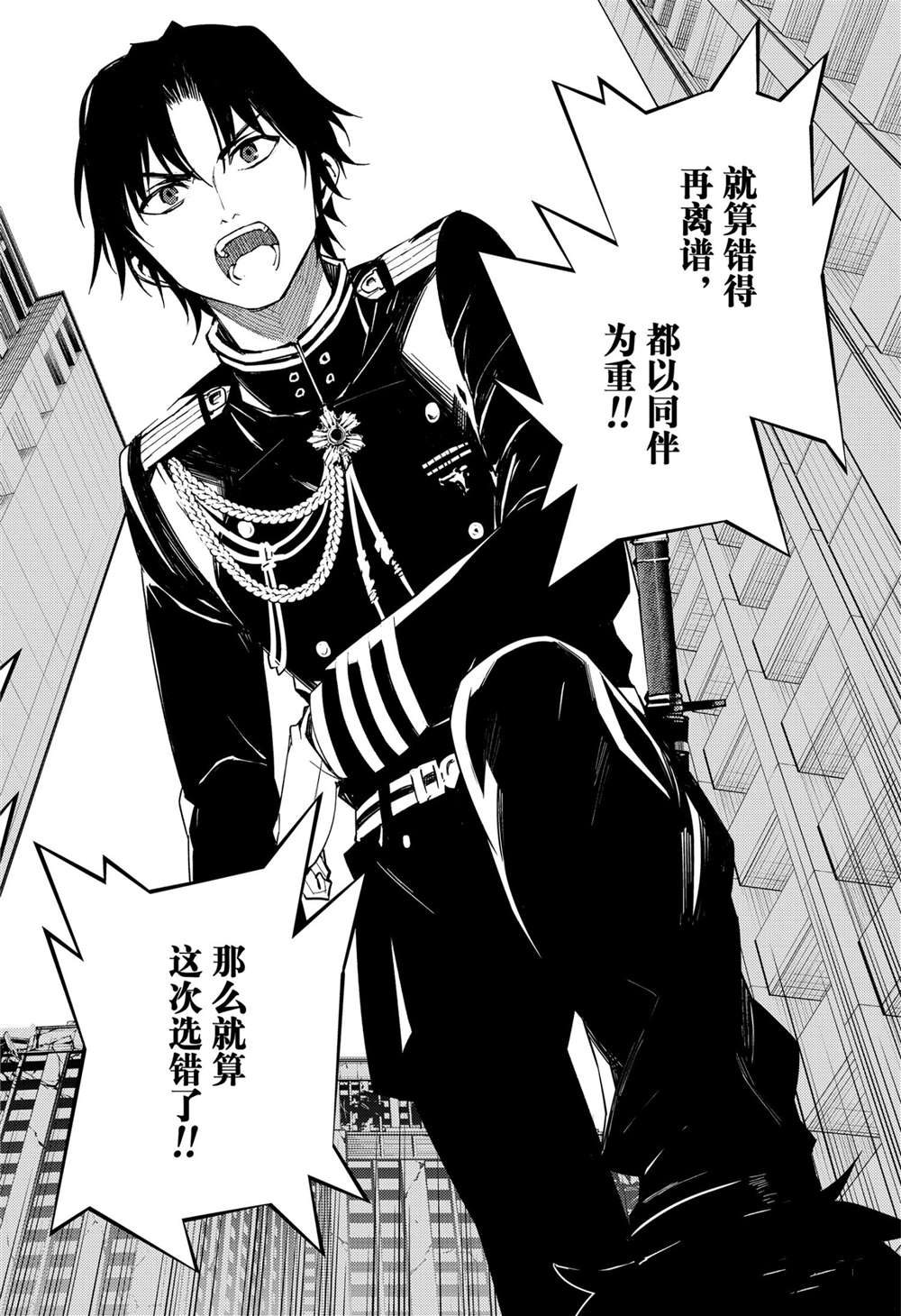 《终结的炽天使》漫画最新章节第101话 试看版免费下拉式在线观看章节第【24】张图片