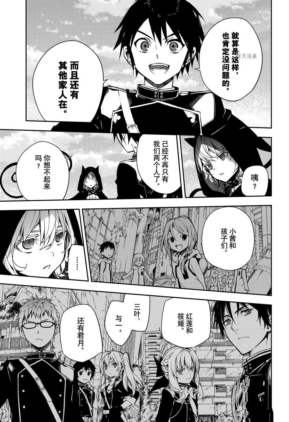 《终结的炽天使》漫画最新章节第107话 试看版免费下拉式在线观看章节第【38】张图片