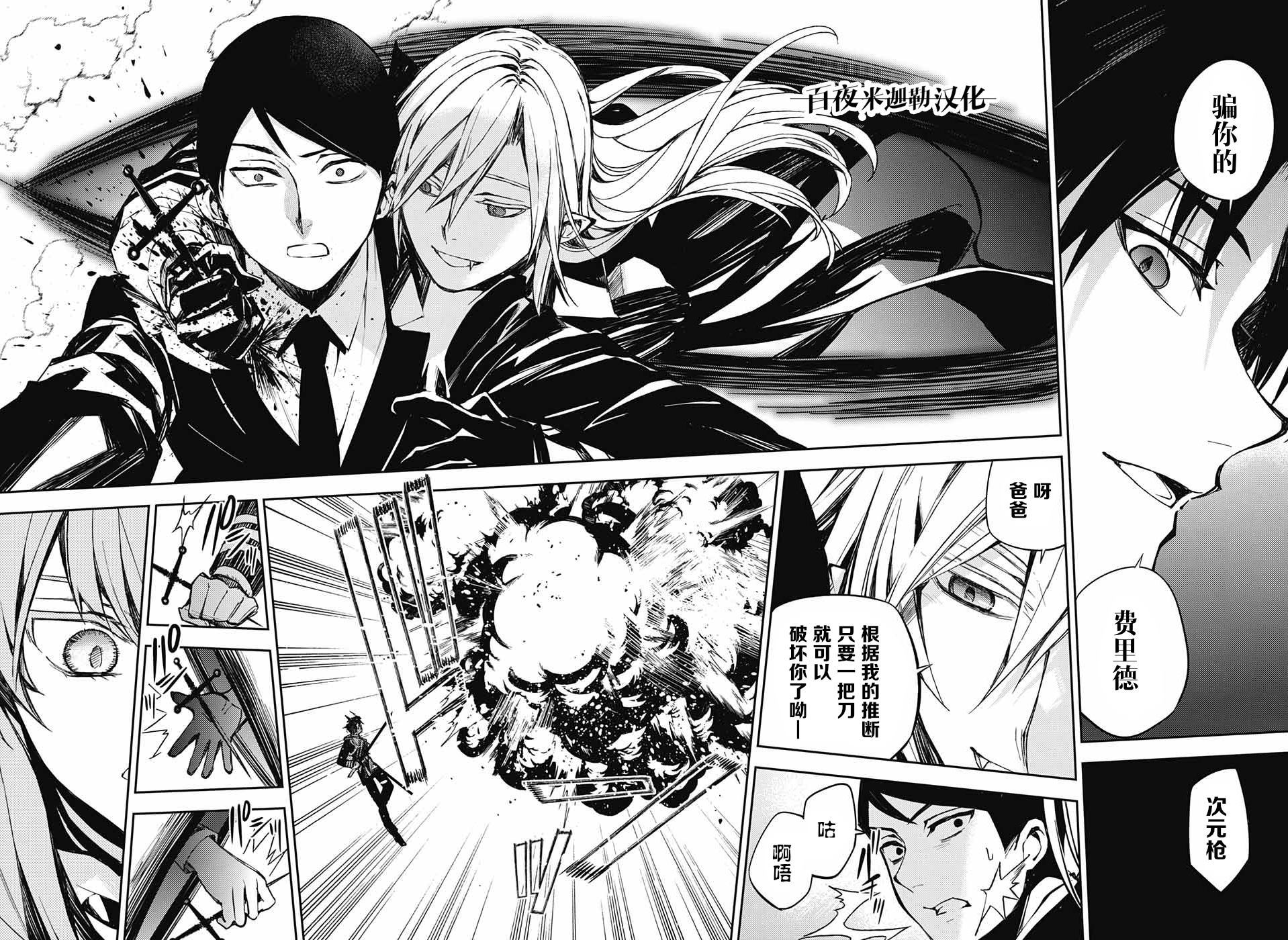 《终结的炽天使》漫画最新章节第84话 姬君降诞免费下拉式在线观看章节第【25】张图片